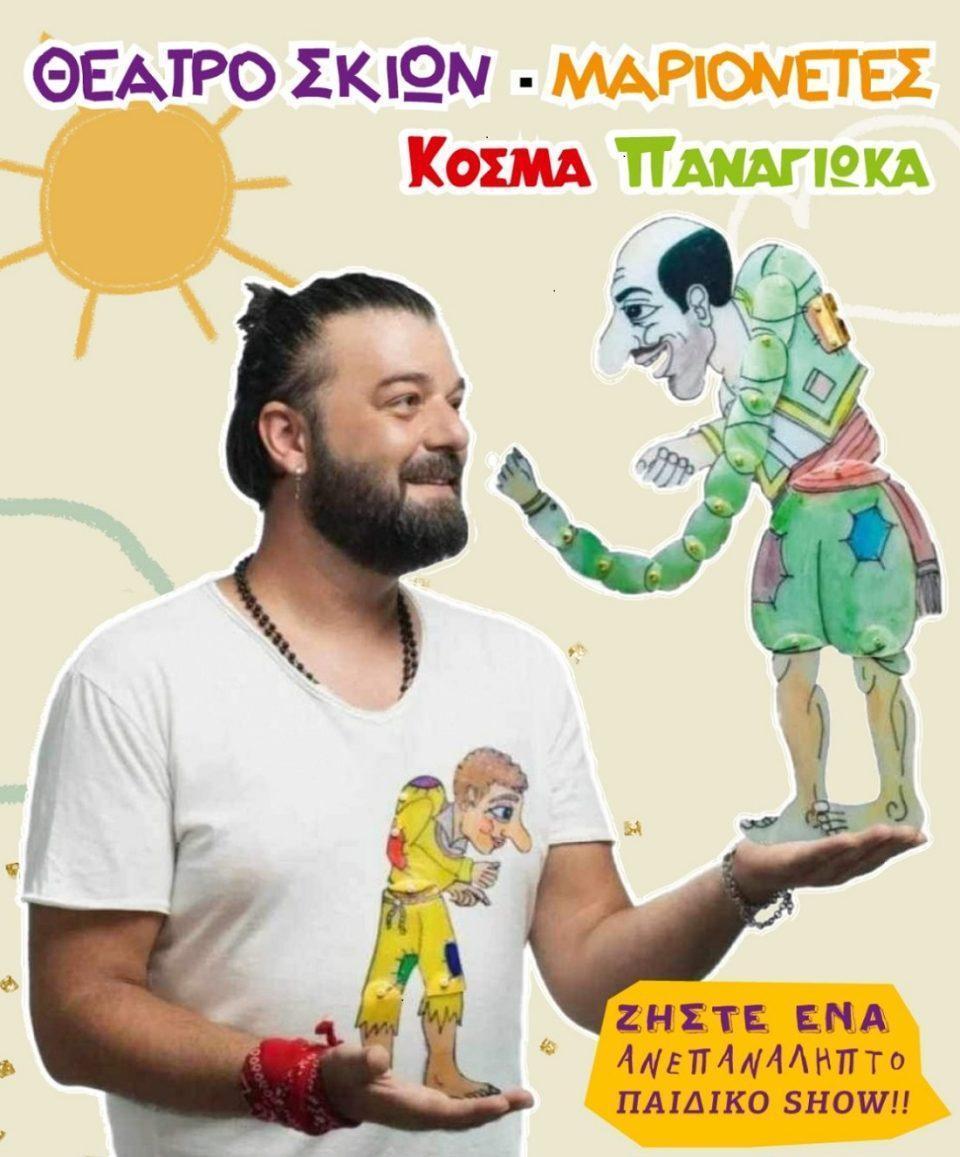 Thiasos Panagiwka