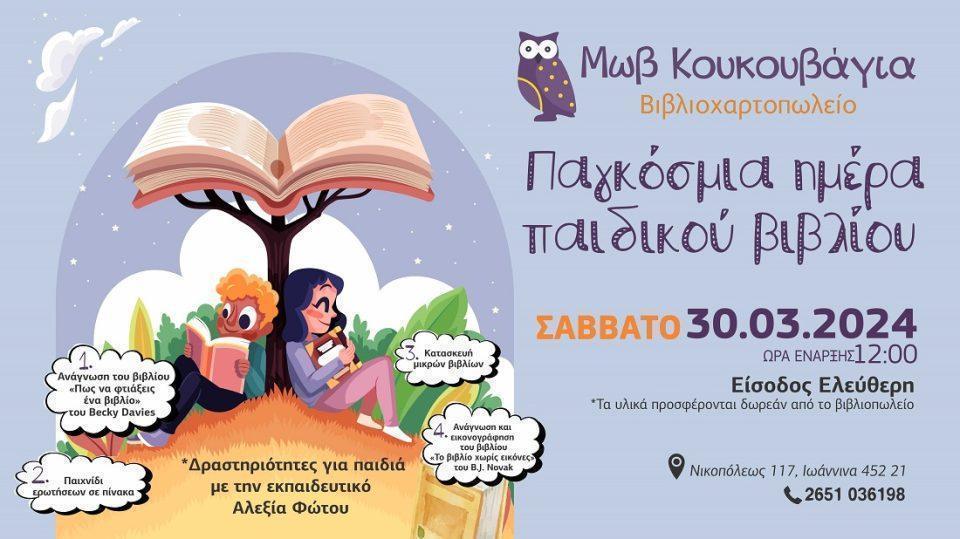 hmera vivliou EKDHLWSH 2024