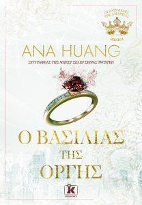 o vasilias tis orgis