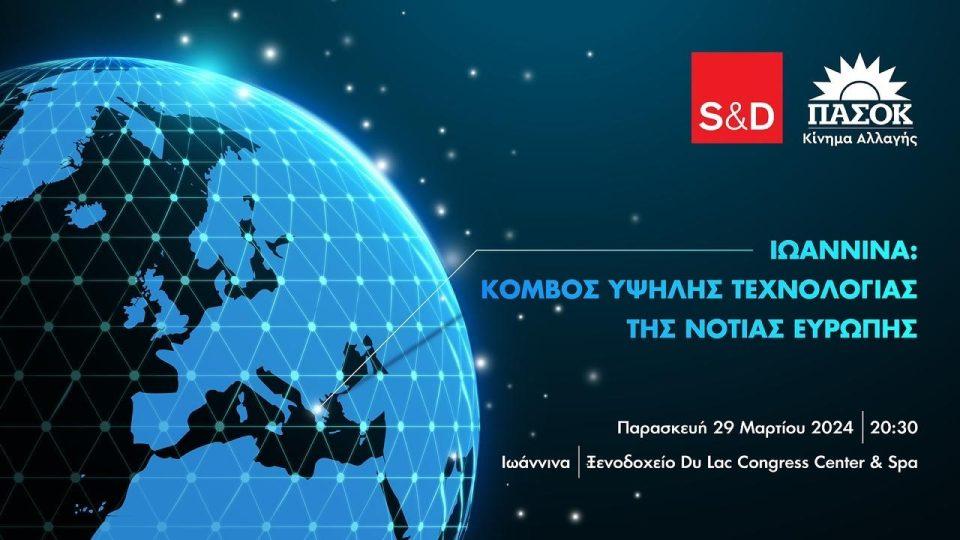 poster Ioannina hub PASOK