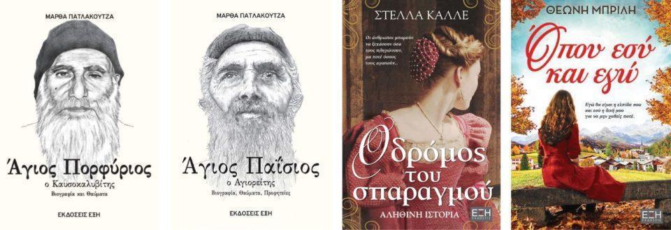 ΑΓΙΟΙ ΔΡΟΜΟΣΟΠΟΥ ΕΓΩ ΚΙ ΕΣΥ Custom