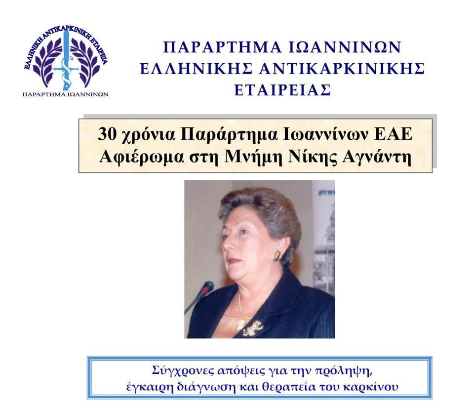 Agnanti afisa