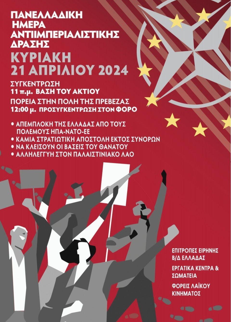 Aktioporeia poster