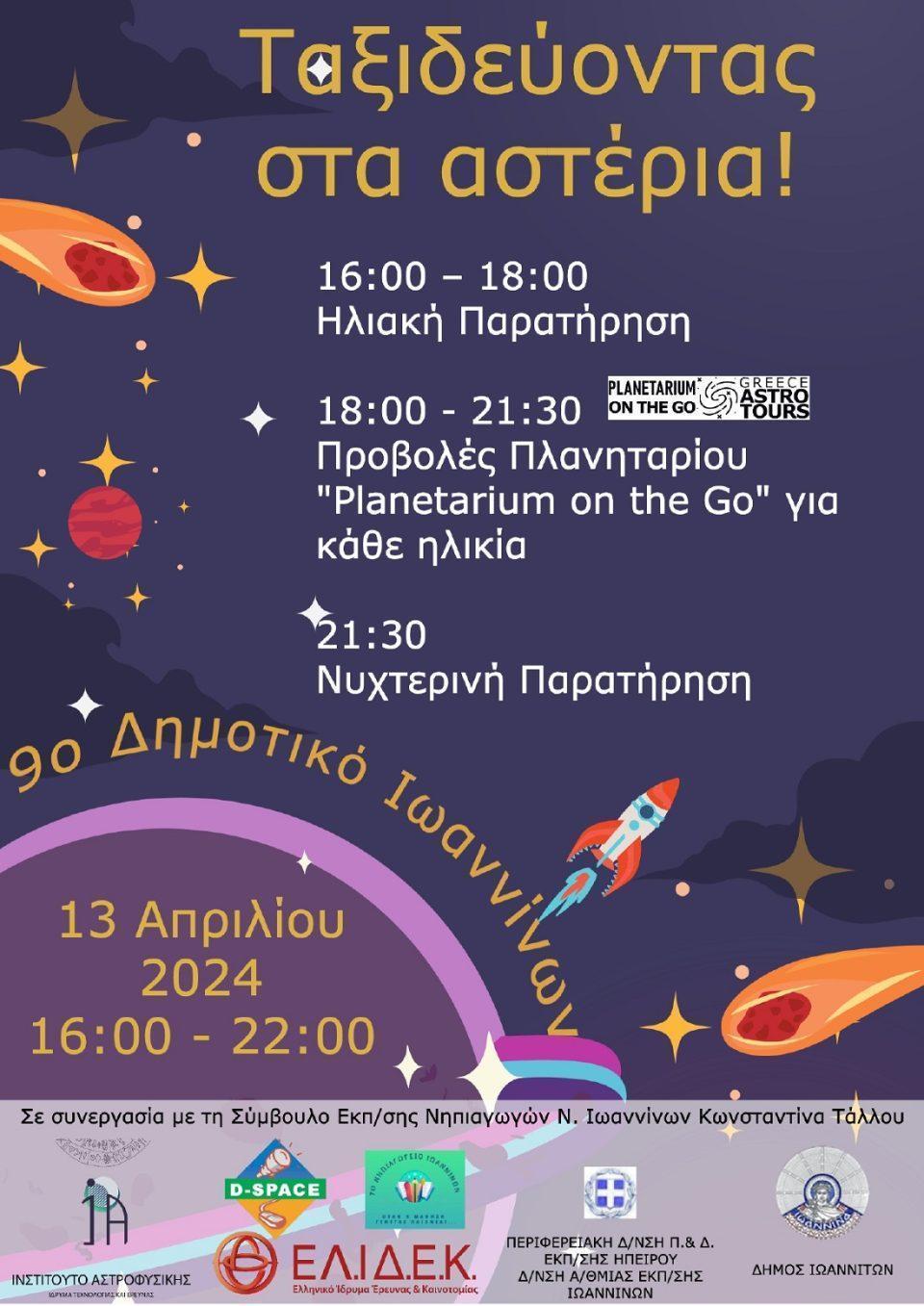 Astronomia Afisa