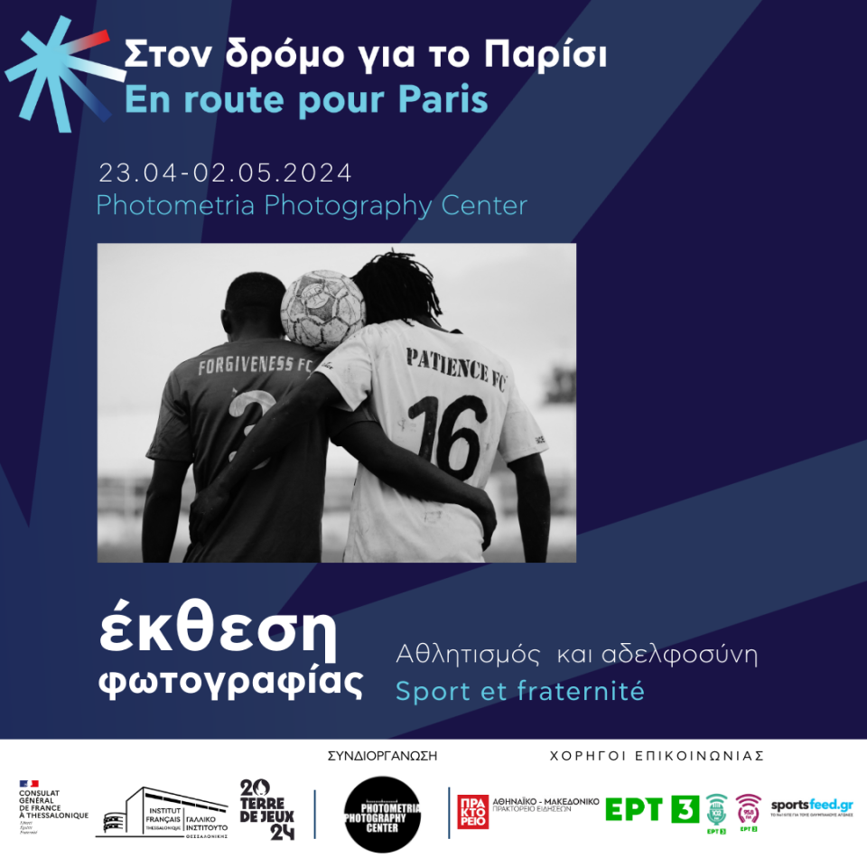 Athlitismos Aderfosini