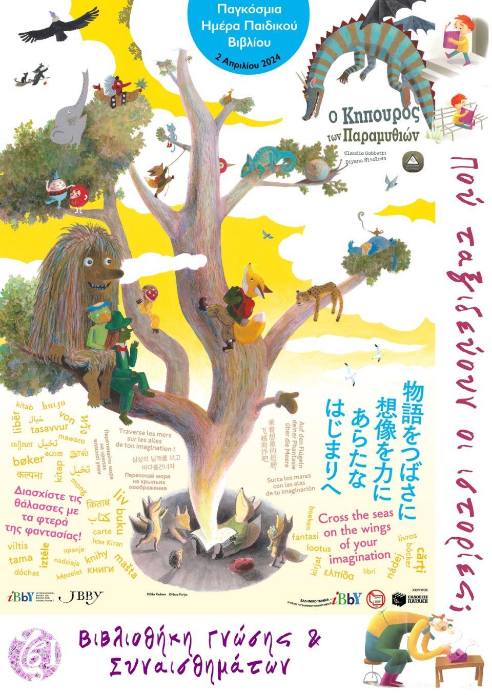 HmeraPaidikouVivliou 2024