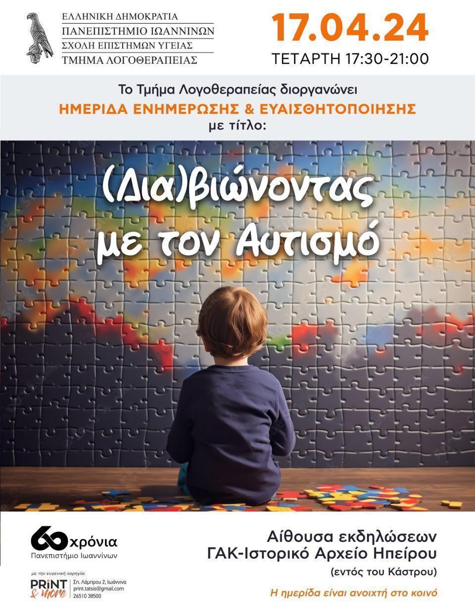 Hmerida aytismos poster