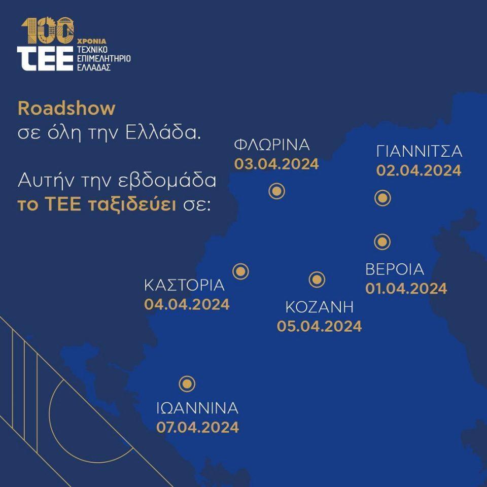 TEE Roadshow Map
