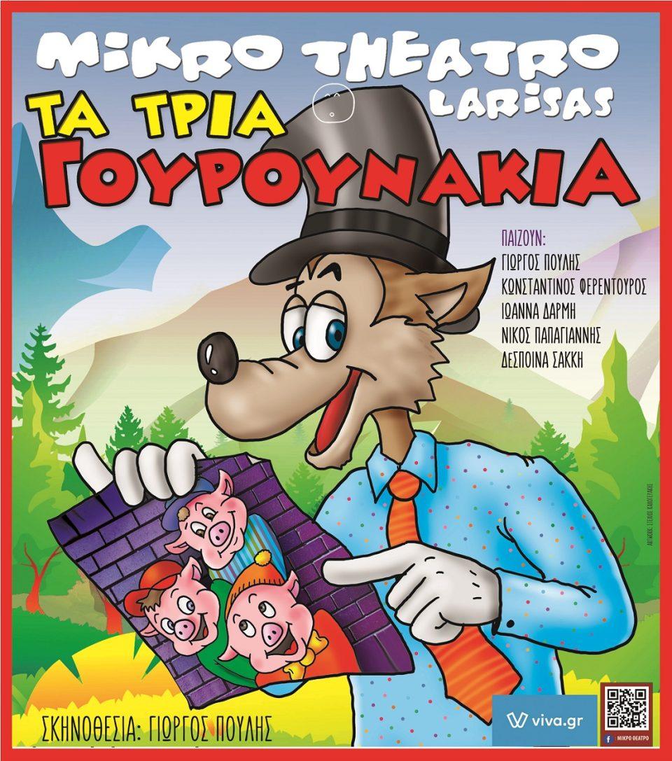 TriaGourounakia Larisa