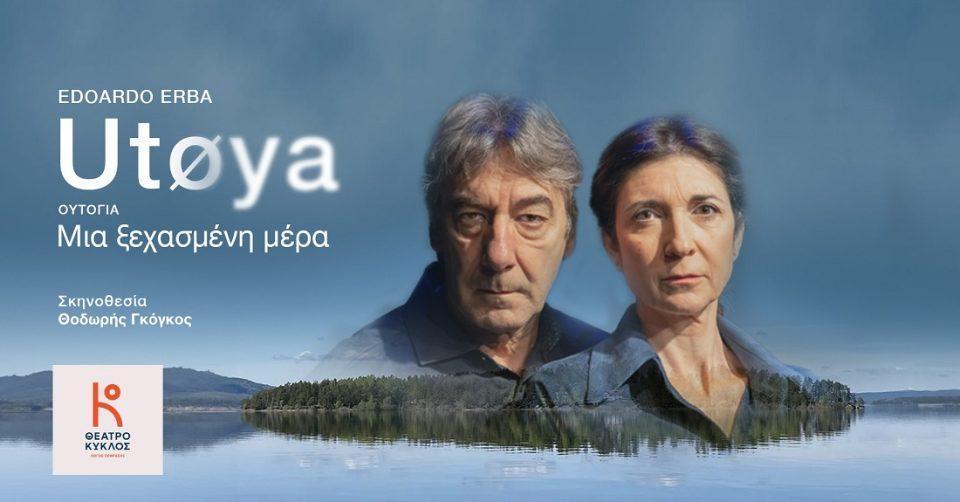 Utoya Gkogkos 1