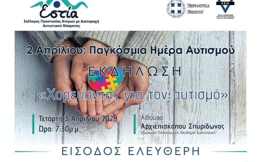 Xorevontasgiaaftismo