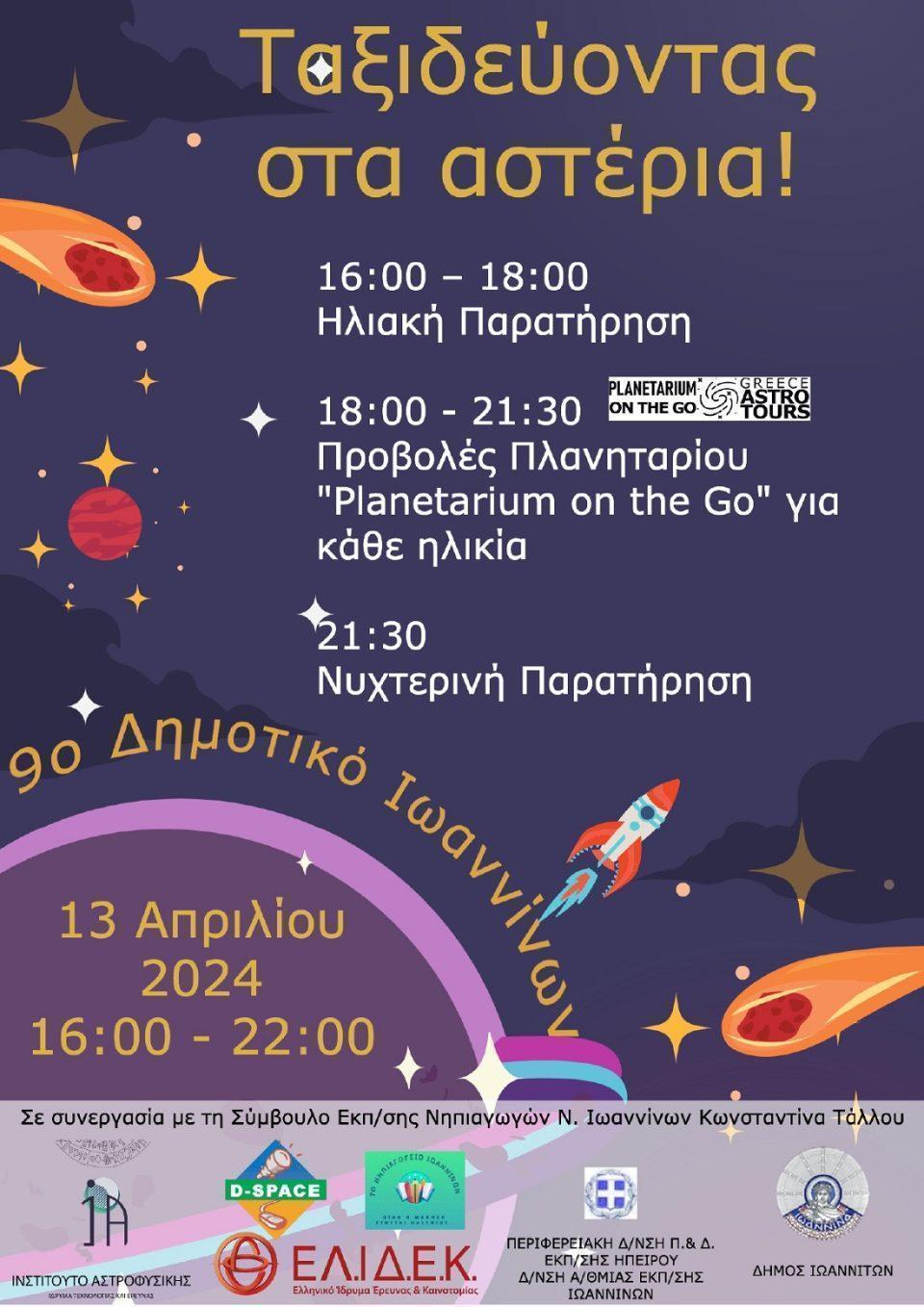 astronomia poster