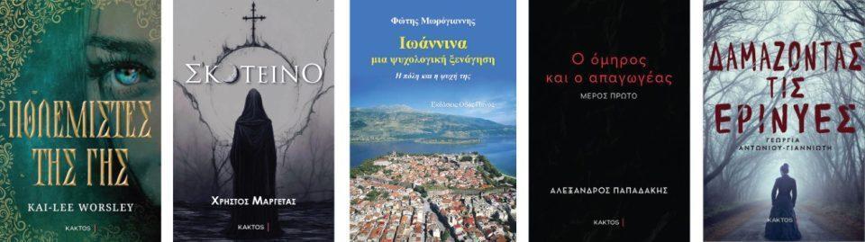 kaktos ekdoseis Custom