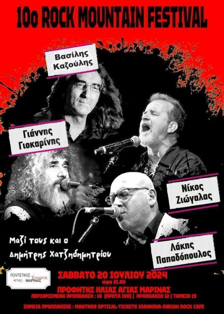 rock mountain festival2024 scaled