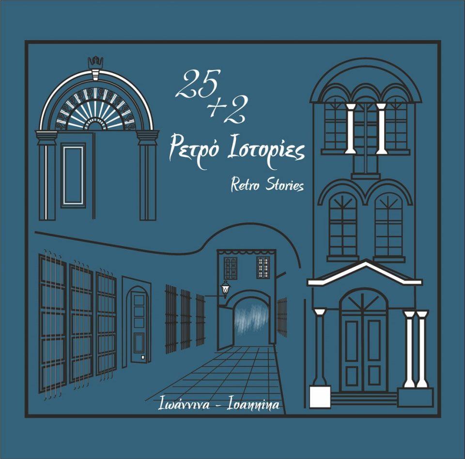 252 Retro Istories