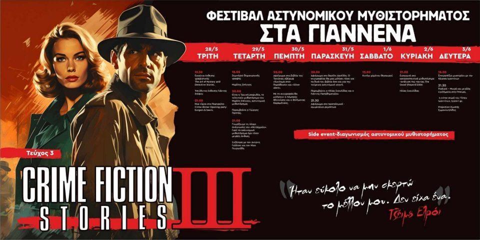 Crime Fiction Story 3