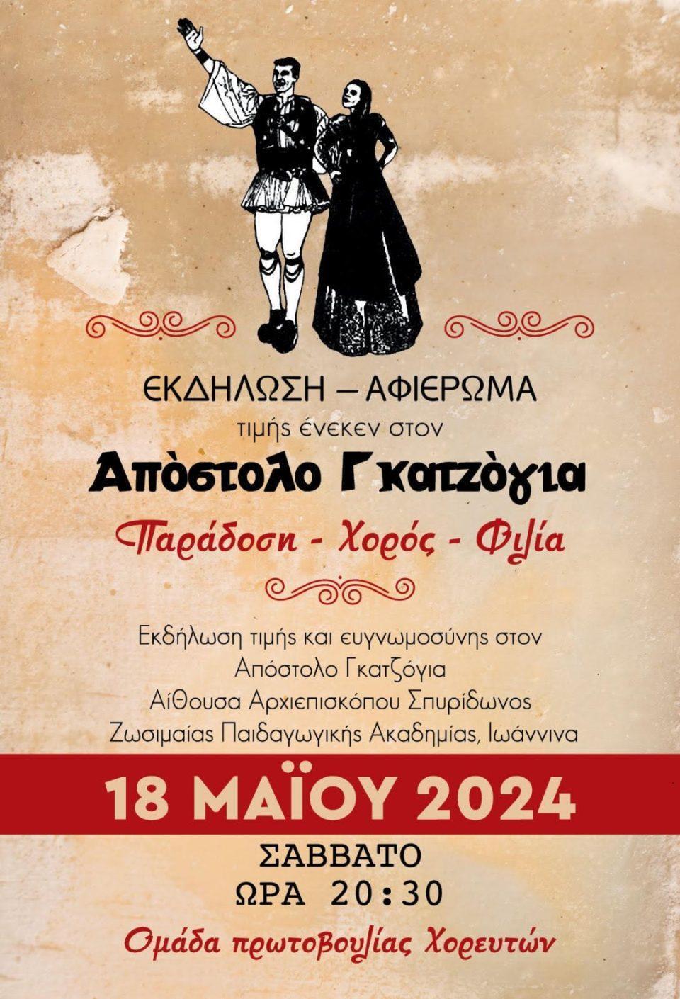 Ekdilwsi Gatzogias