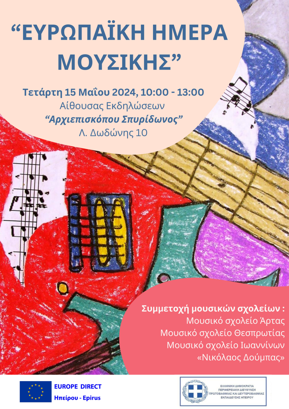 Evropaiki Mousikis 2024