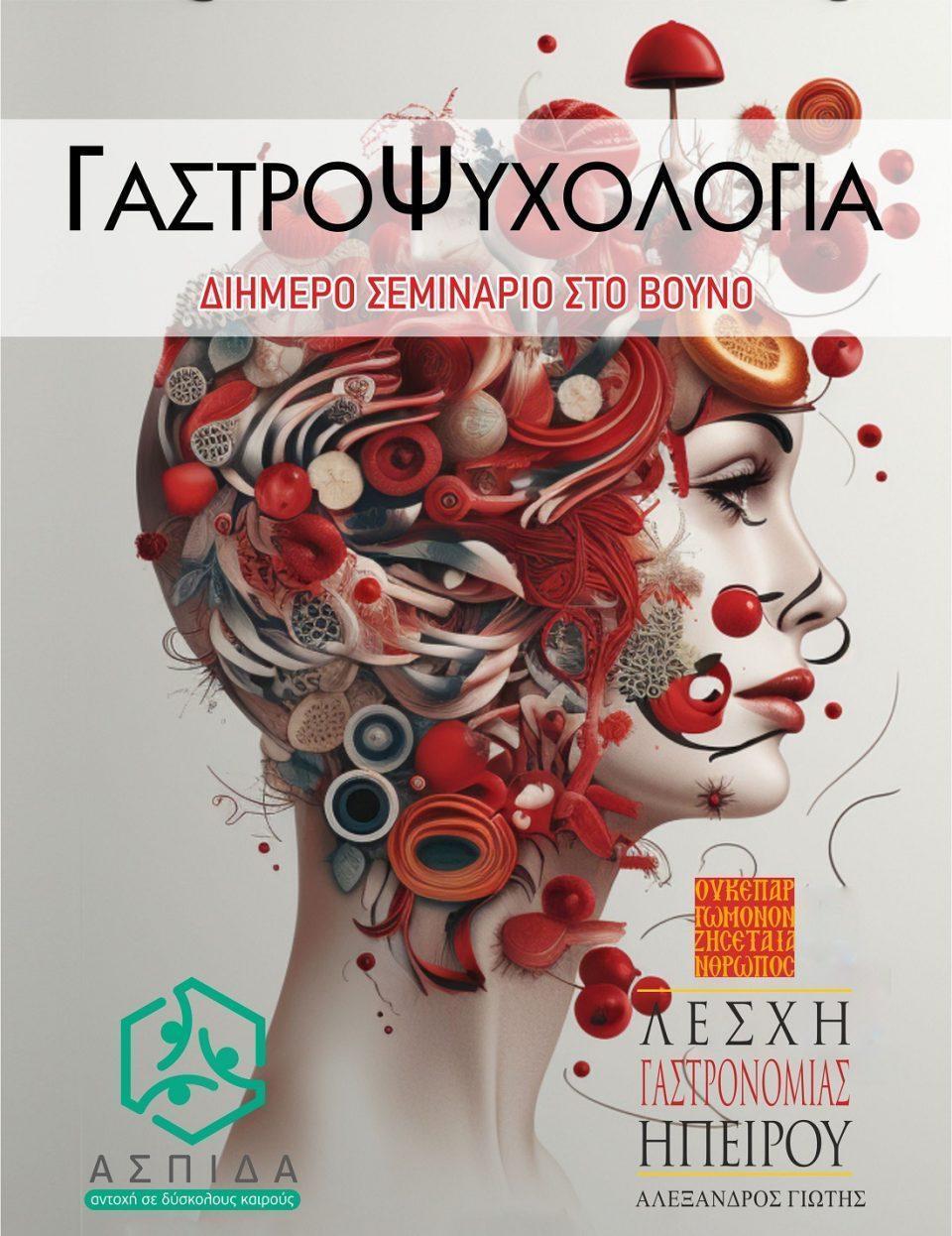 Gastropsyxologia poster