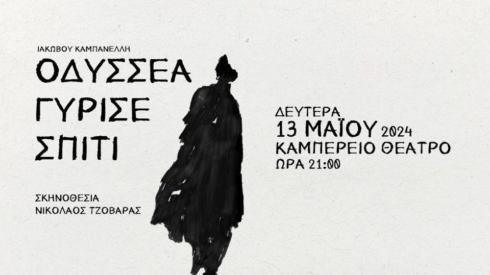 Odissea Gyrise Spiti