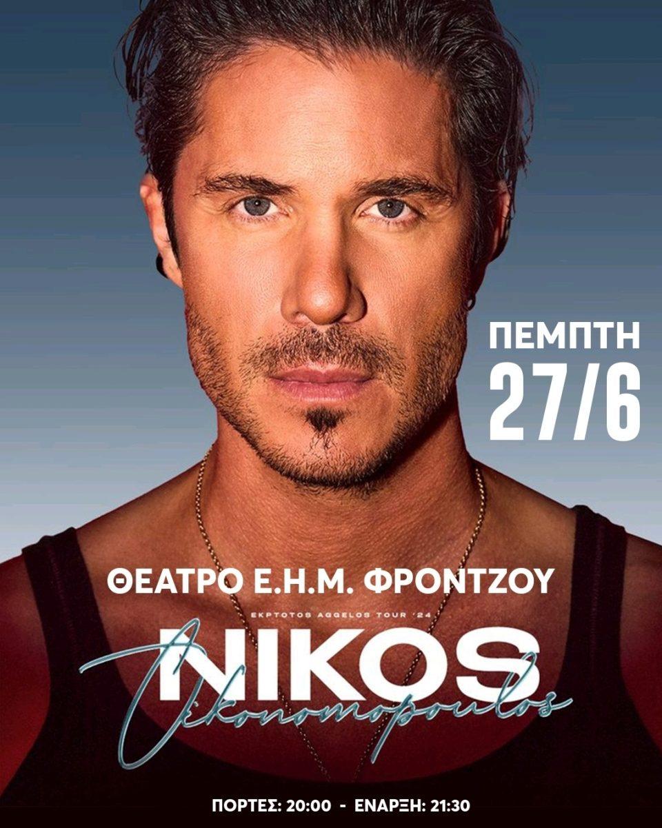 Oikonomopoulos poster