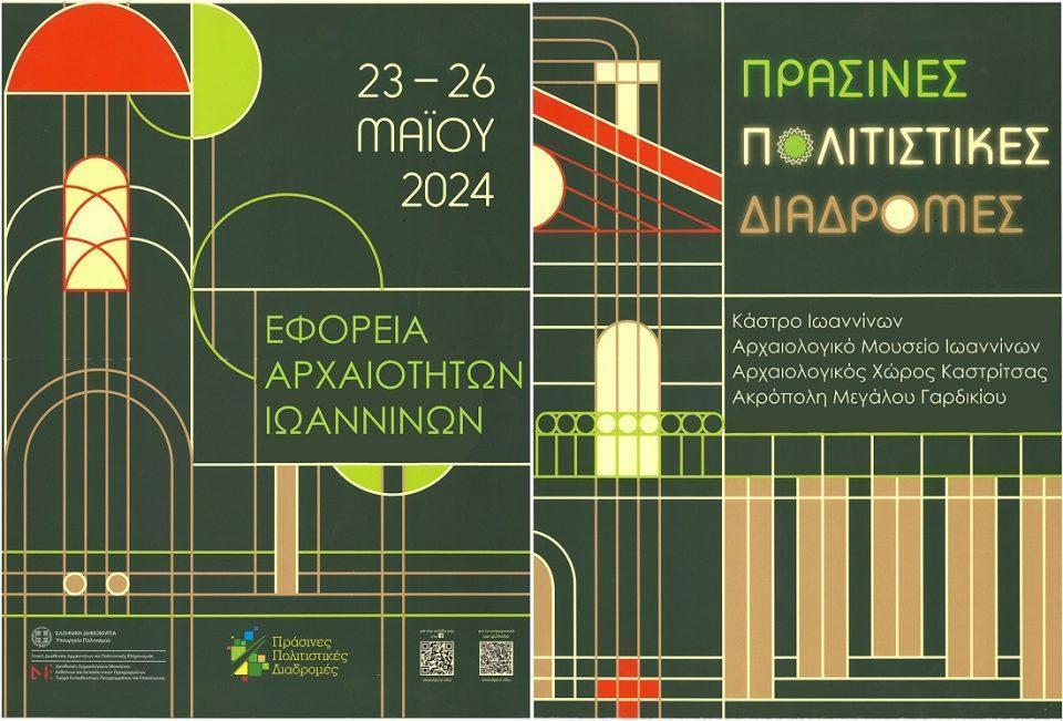 Prasines diadromes 2024