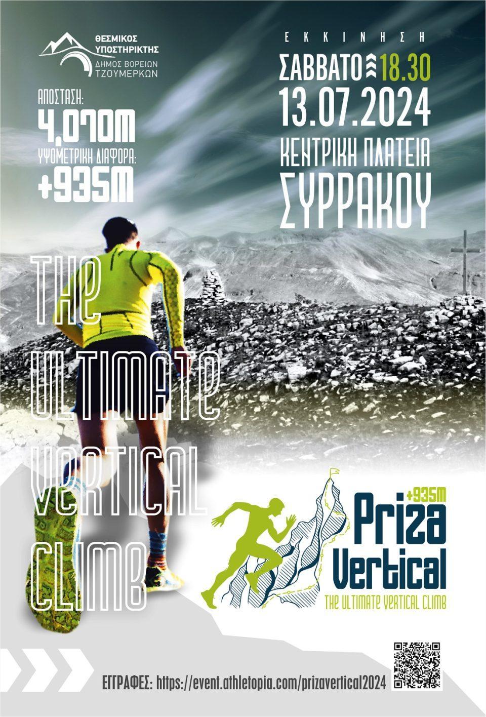 Priza Vertical poster