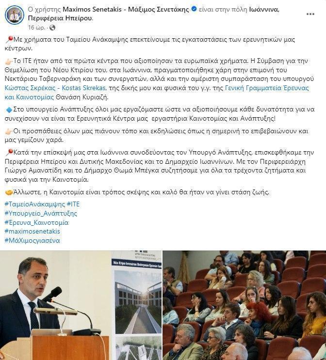 Senetakis Anartisi1