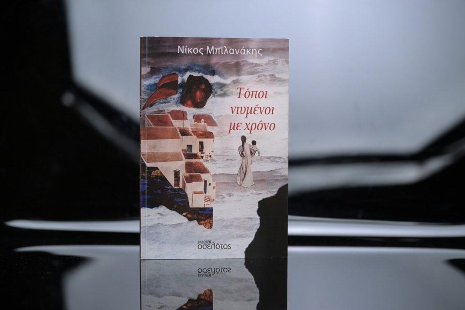 Topoi Ntymenoi me xrono