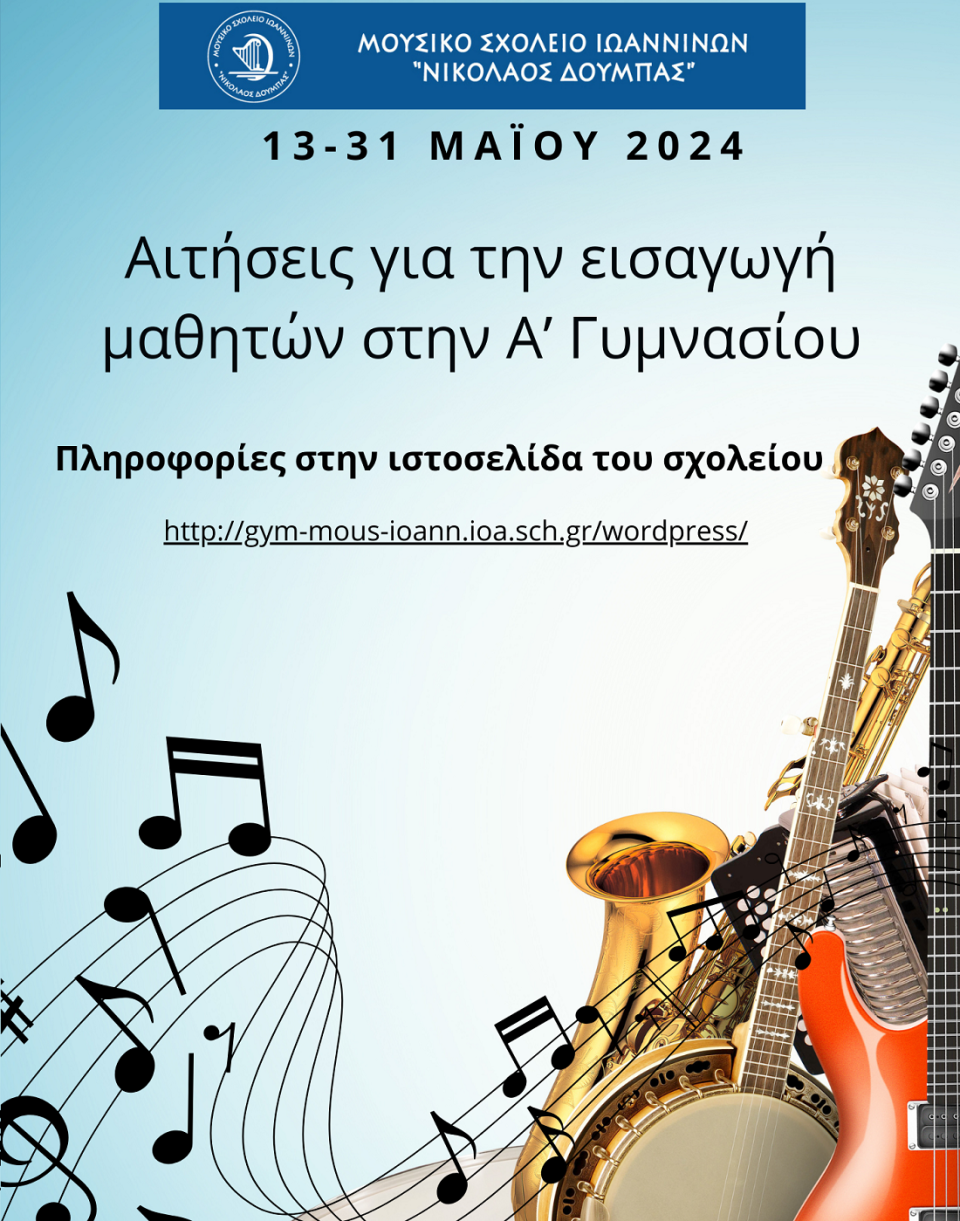 eggrafes mousiko poster