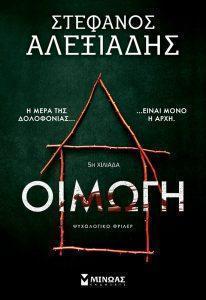 Τέσσερις προτάσεις βιβλίων στην καρδιά του Μάη 58 oimogi