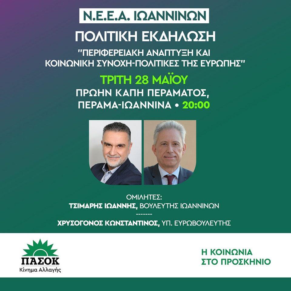 pasok perama xrysogonos