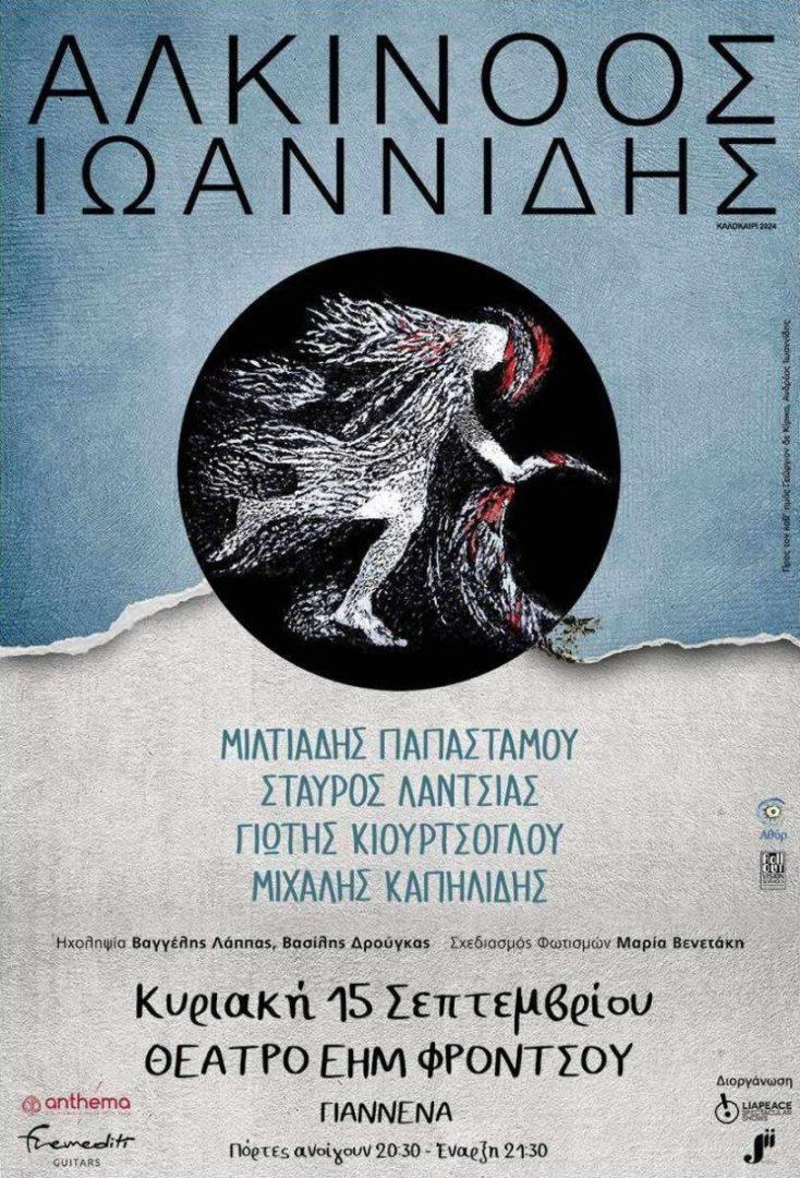 Alkinoos Ioannidis poster scaled