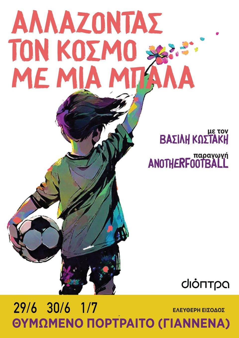 Allazontastonkosmo 3hmero