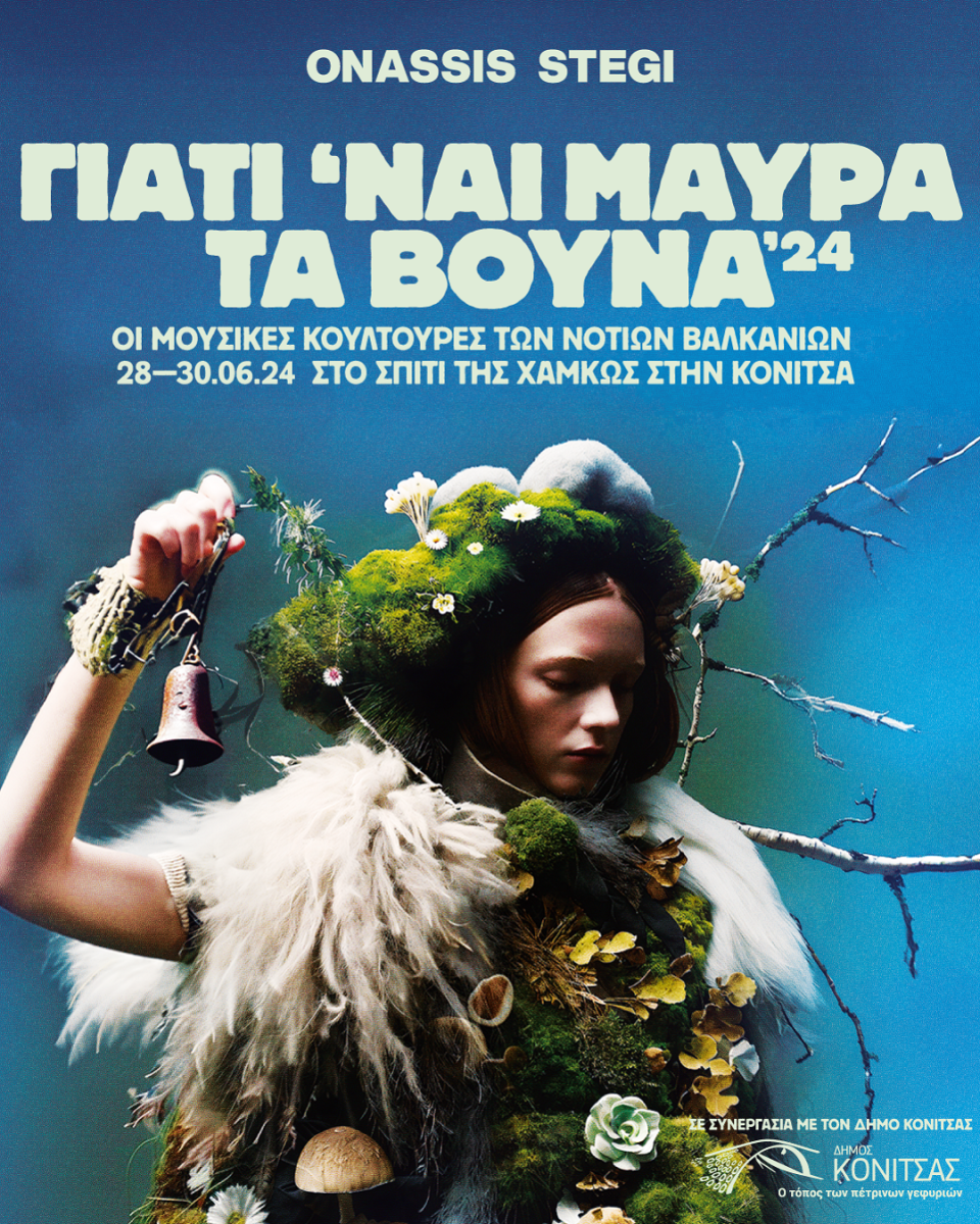 Giati einai mavra ta vouna