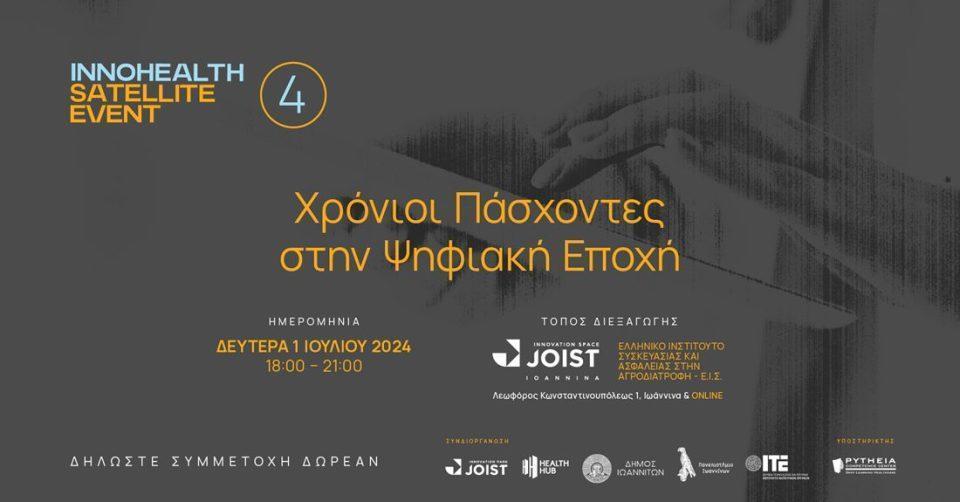 InnoHealth Satellite Event