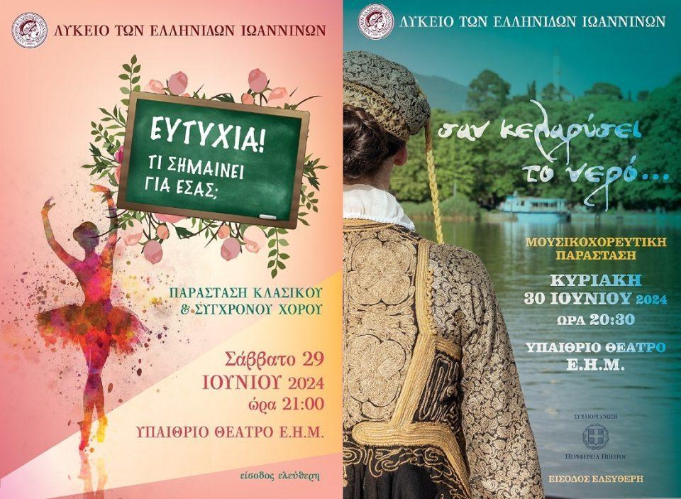 Lykeio Ellinidwn afises