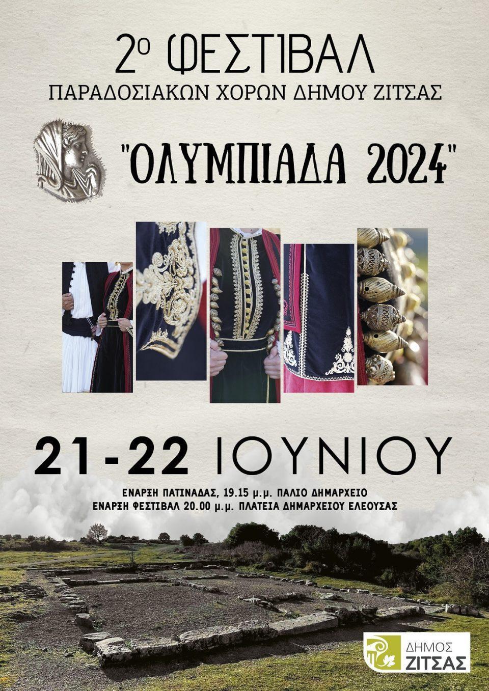 Olympiada FestivalXorwn afisa