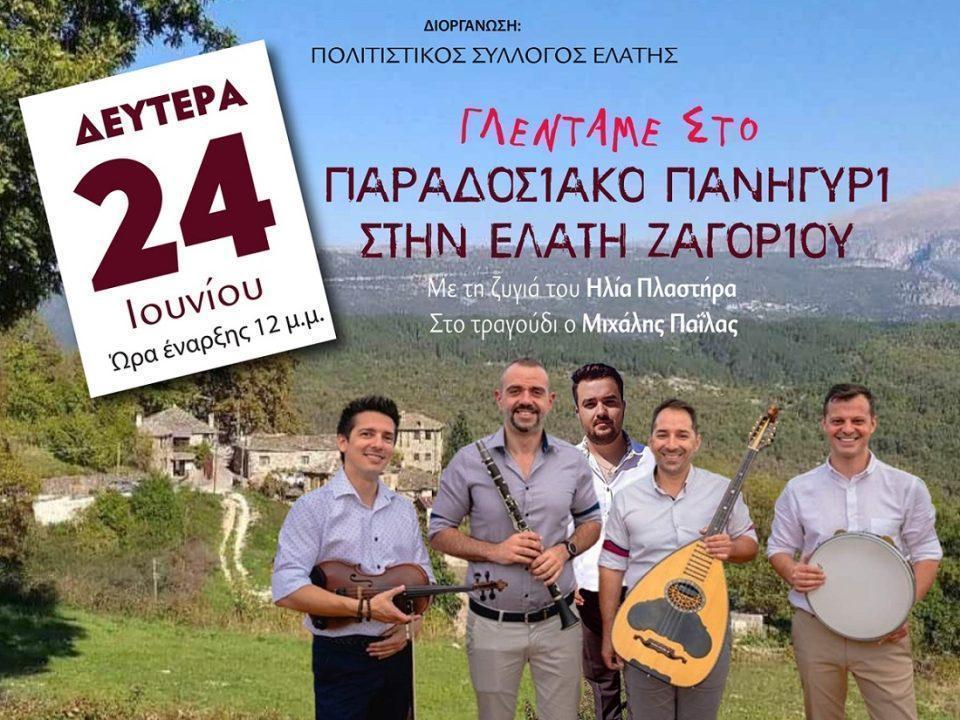 Panhgyri Elati poster