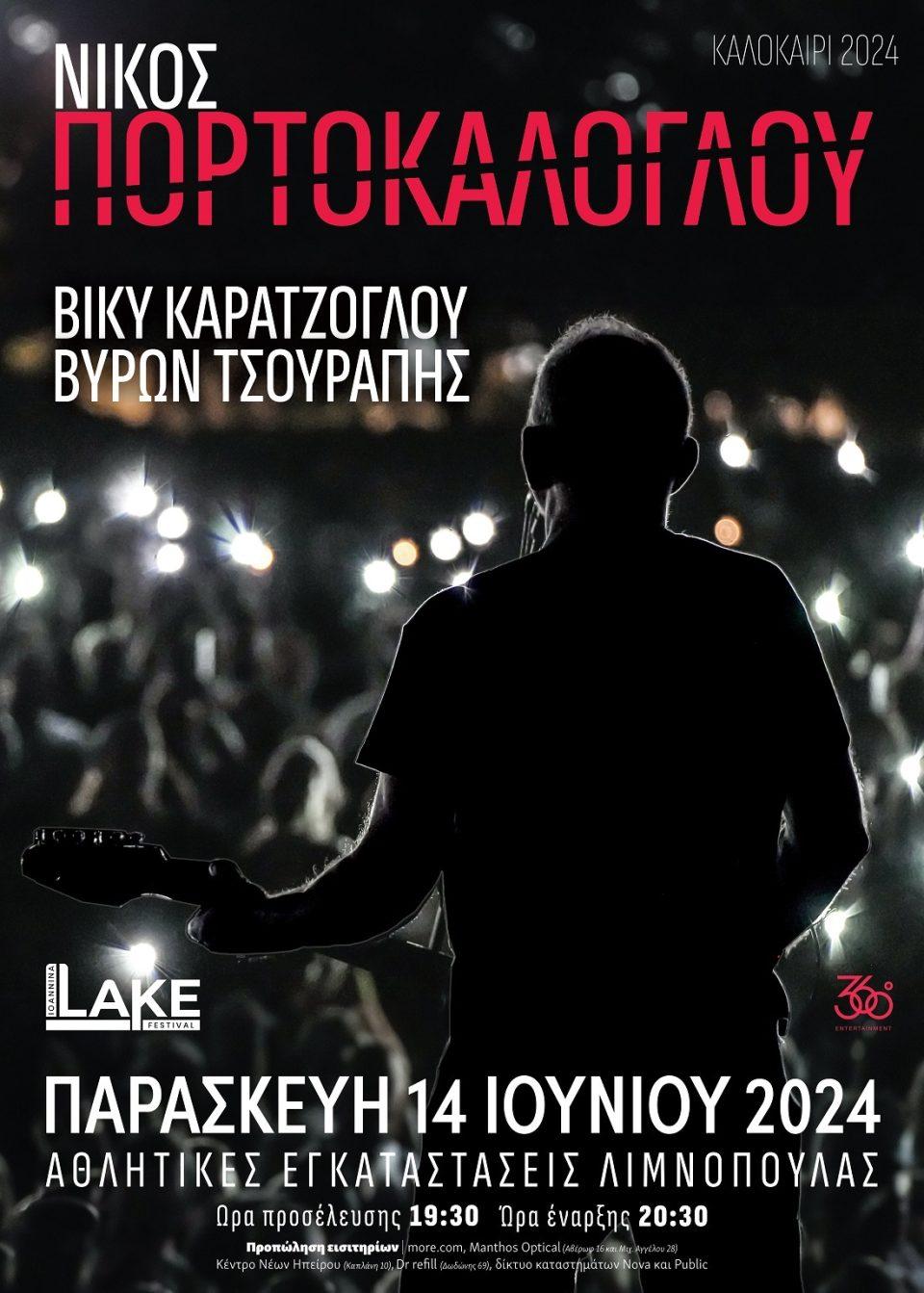 Portokaloglou ILF afisa