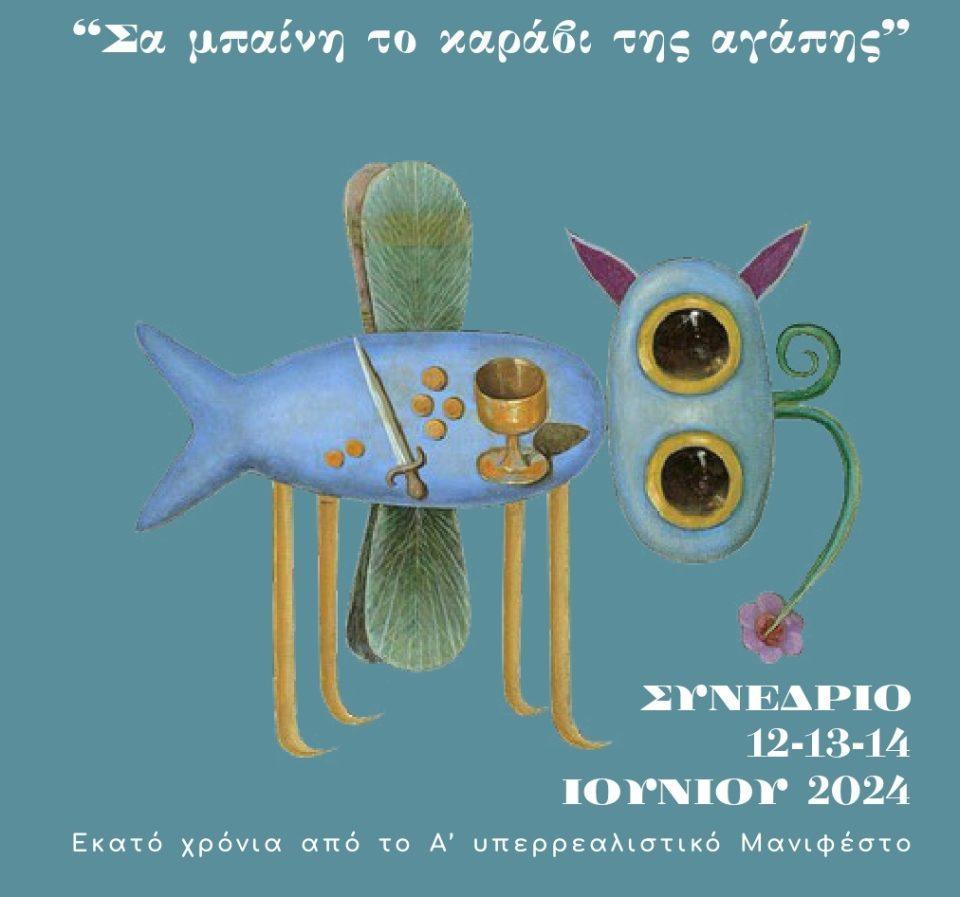 Sa mpainei to karavi