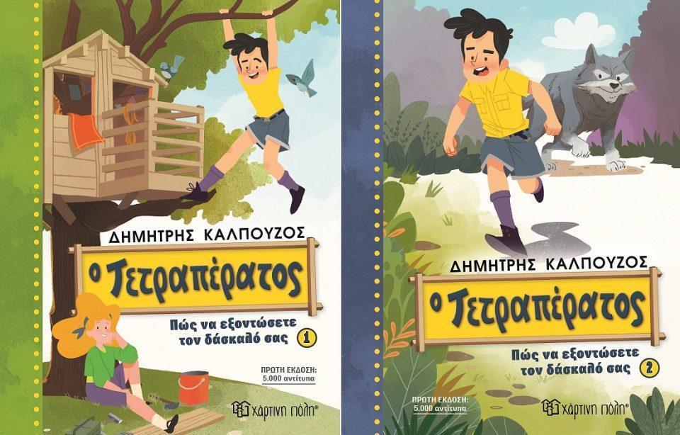 Tetraperatos