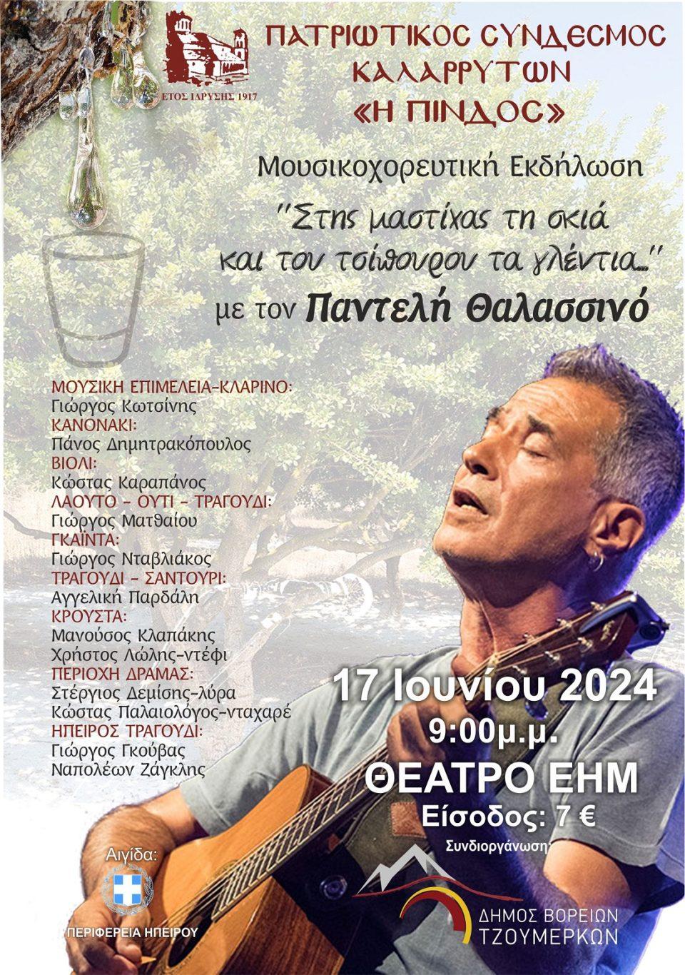 Thalassinos Afisa