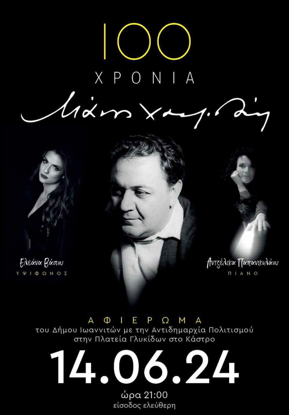 Xatzidakis 100 xronia