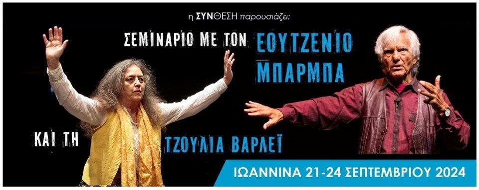 banner Eugenio Barba