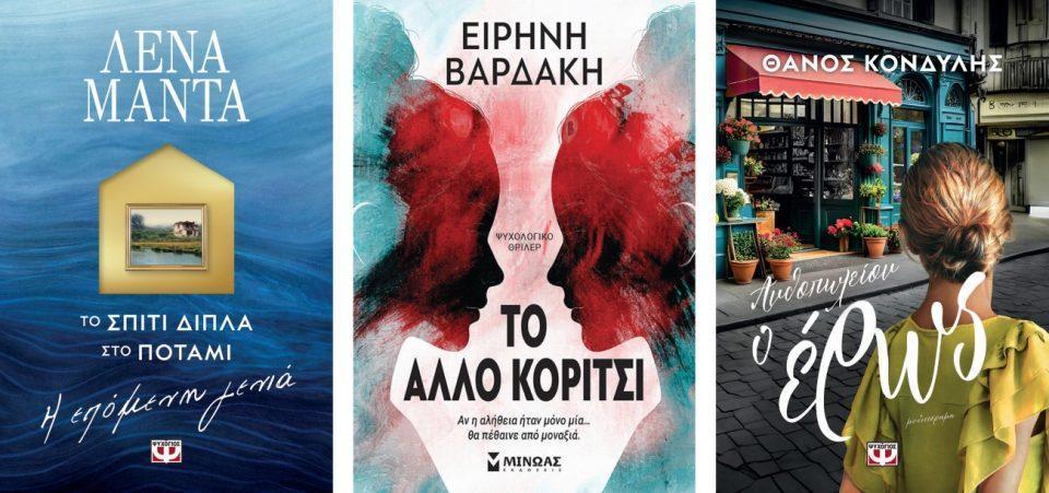 manta to allo koritsi o eros Custom