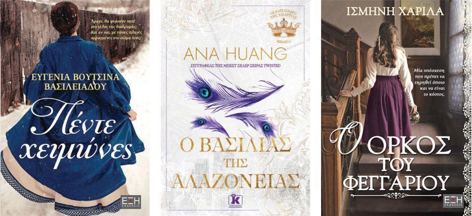 pente xeimones vasilias orkos