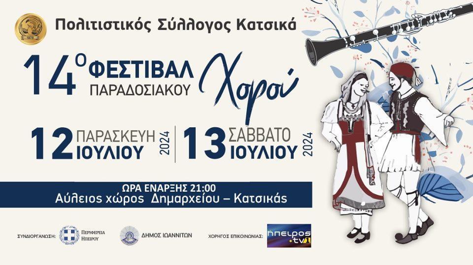 Festival Xorou Katsika 2024 poster 1