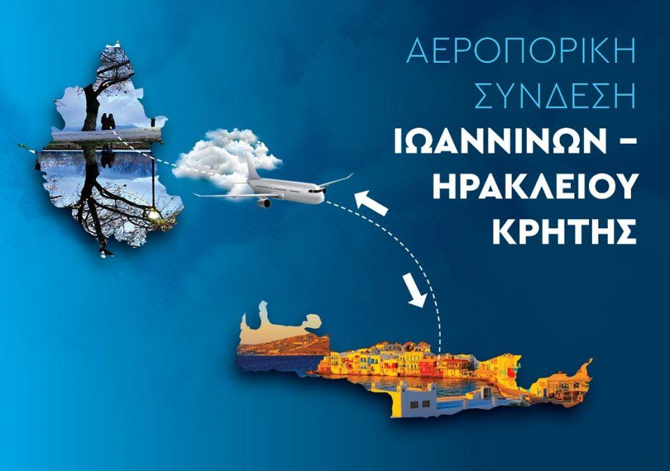 Ioannina Hrakleio Aeroporiki