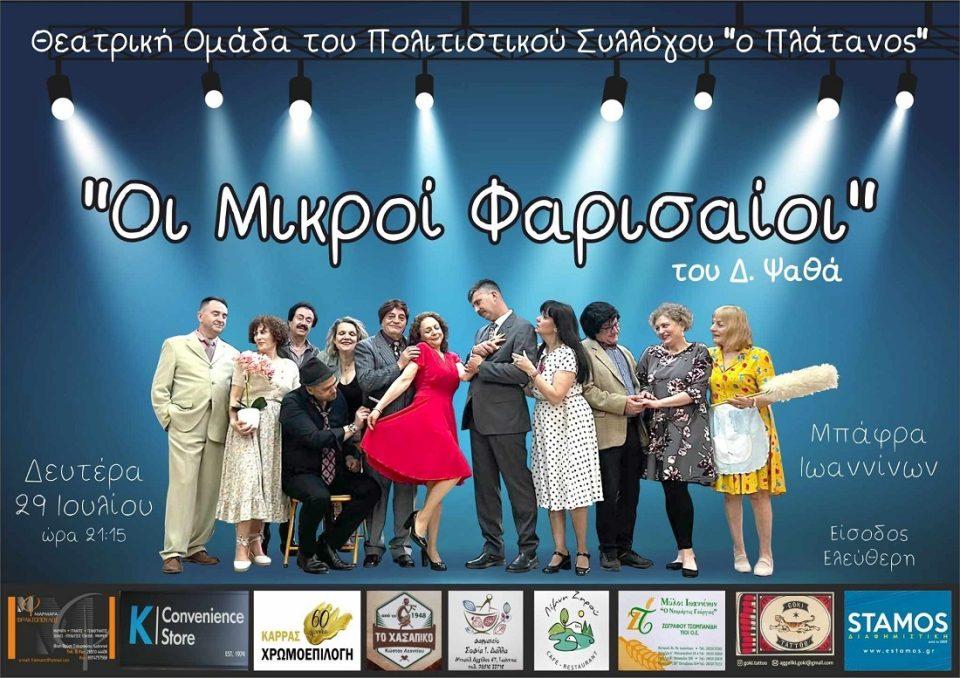 Mikroi Farisaioi Mpafra